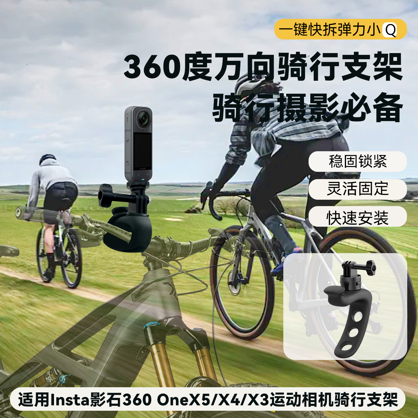弹力小Q支架适用Insta影石360 One X5全景相机骑行柔性支架360 OneX4/X3自行车公车路车摩托车把风挡固定支架
