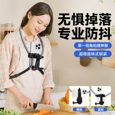 手机挂脖支架第一视角横竖拍摄设备直播vlog美食骑行开箱走播钓鱼录制短视频胸前固定支架防抖配件手机专用