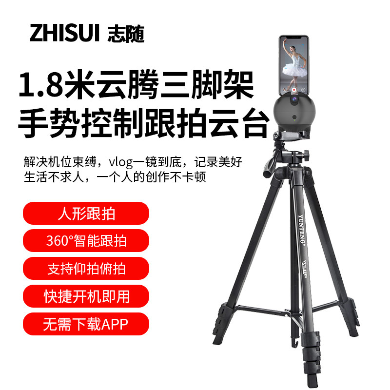 【可手势控制】智能360度旋转跟拍云台AI人脸人形识别抖音网红直播带云腾三脚架自拍录像户外太极跳舞神器怎么看?