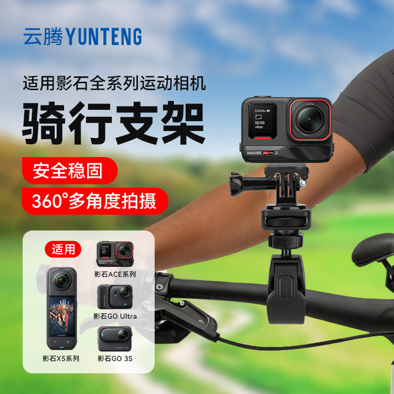适用影石Insta360 X5/X4/X3单车骑行支架配件Insta360 Go3/3S相机自行车把支架GO Ultra公路车骑行固定配件图片