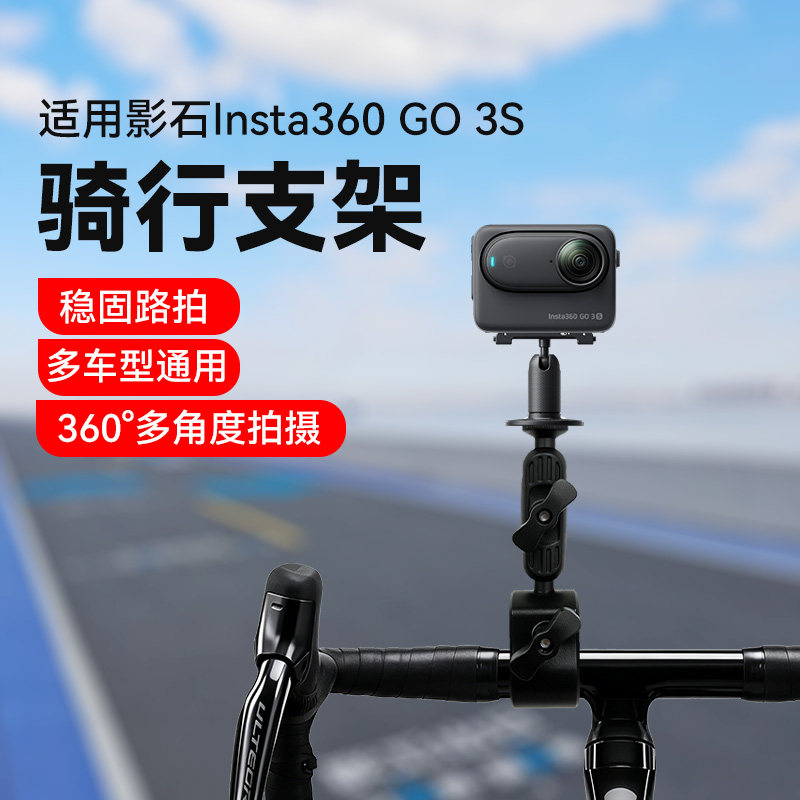 适用影石Insta360 GO 3S单车支架拇指运动相机自行车把支架go3公路车骑行固定配件图片