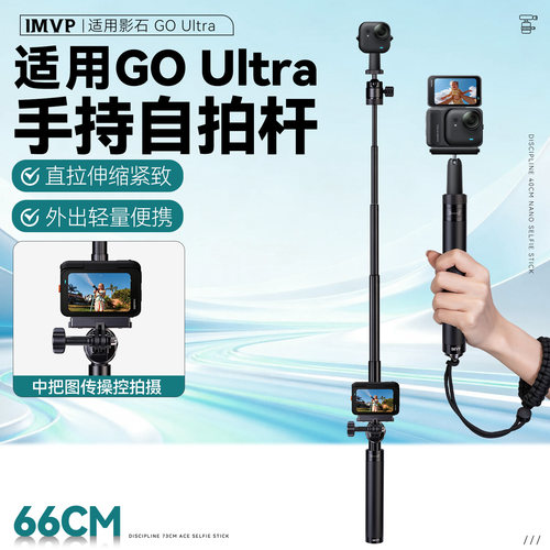适用影石Insta360 GO Ultra延长自拍杆便携伸缩手持杆支架运动相机拓展配件轻巧随身拍摄必备GO Ultra配件