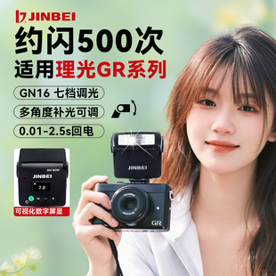 金贝HI4迷你机顶闪灯适用于Ricoh/理光GR1 GR2 GR3 GR3X HDF GRIIIX微单高清美颜街拍都市卡片相机专用闪光灯