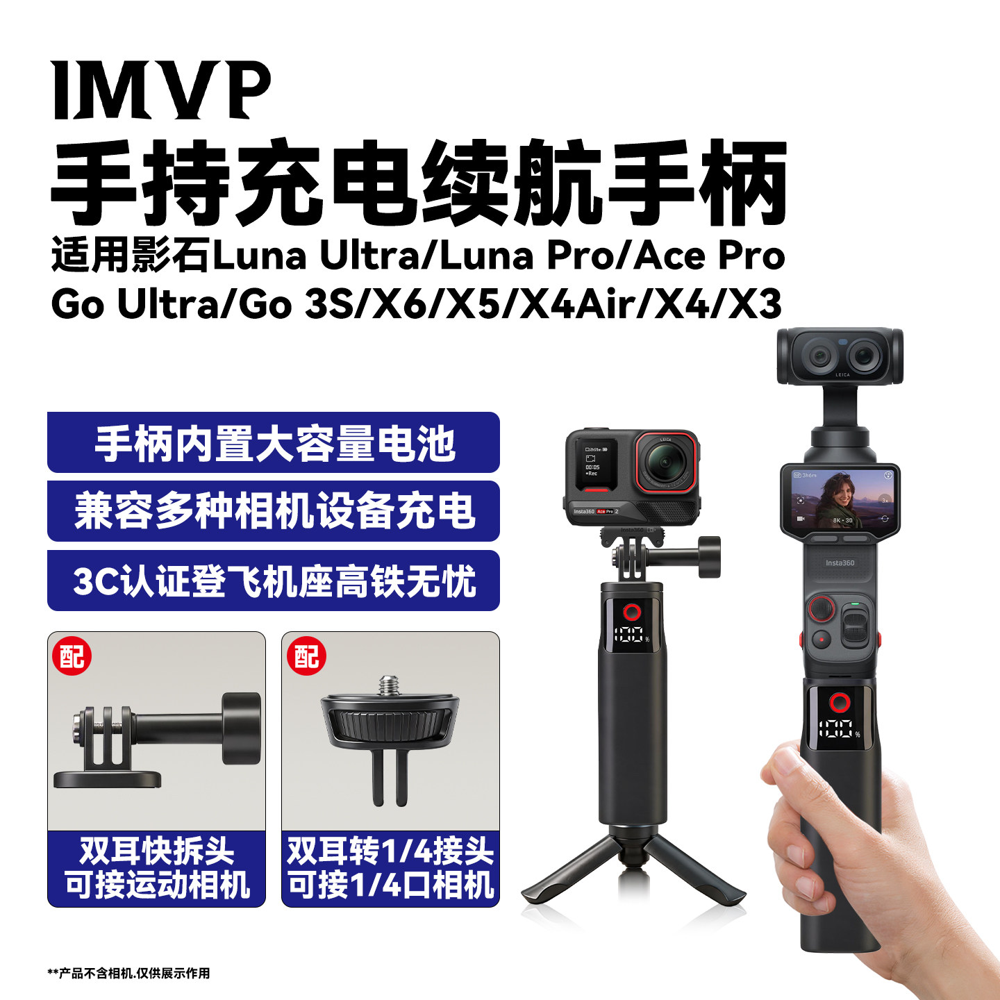 适用Insta360影石续航手柄Luna Ultra多功能充电手柄luna Pro配件飞毛腿充电宝手持支架一体手持杆外接延长杆