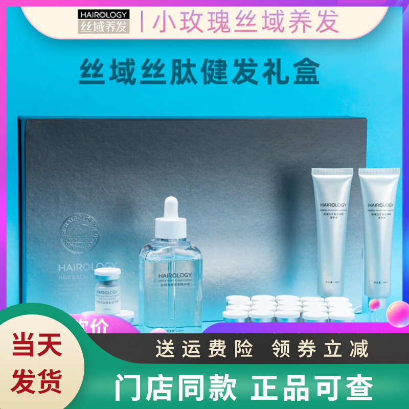 丝域养发馆丝肽健发白转黑理疗27合1套盒新款健发乌发 亚麻籽