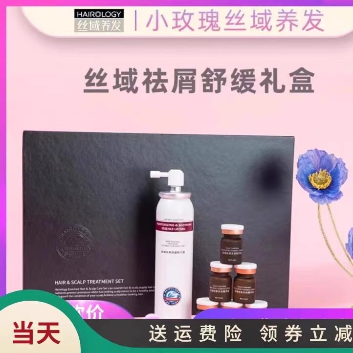 丝域养发套盒 五矿水疗去屑舒缓防脱生发乌发黑发赋活焕发精华液