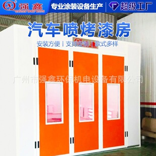 汽车烤漆房无尘烤漆调漆汽车喷烤房喷漆涂装设备全套定制