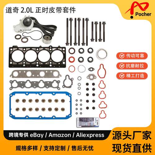 TimingchainbIetkit适用1995Dodge2.0LHS9036PTES72157