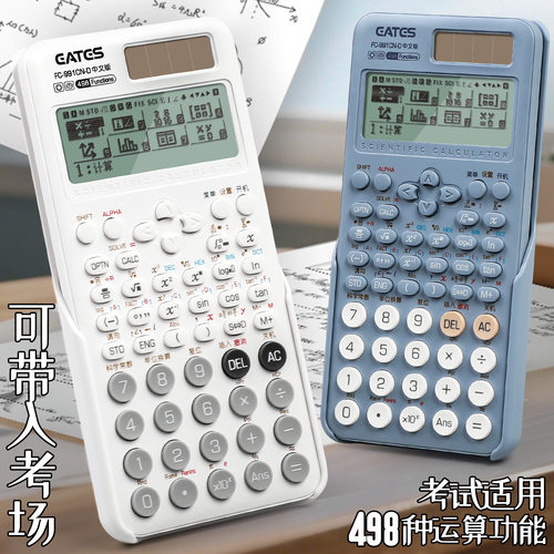科学计算器991CN-D考试学生专用大学生会计函数电子计算机小学cpa