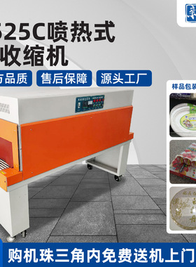 全自动热缩炉4525C收缩机热POF薄膜热热收缩包装机高效