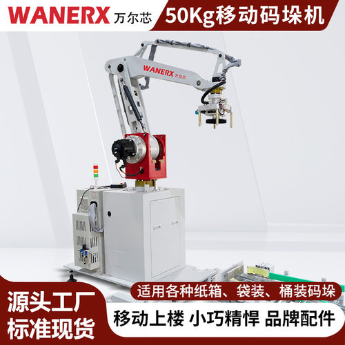 定制码垛机车间生产线自动化集装仓库物流堆叠50KG小型纸箱码垛机