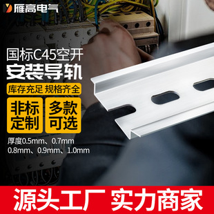 厂家C45导轨C45安装导轨空开轨道镀锌导轨定制卡轨Din rail钢制