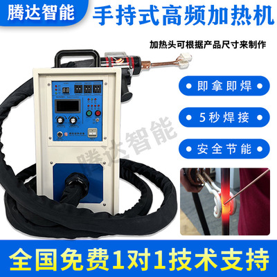 小型手持式高频焊接机空调铜管感应焊接设备金属钎焊高频加热机
