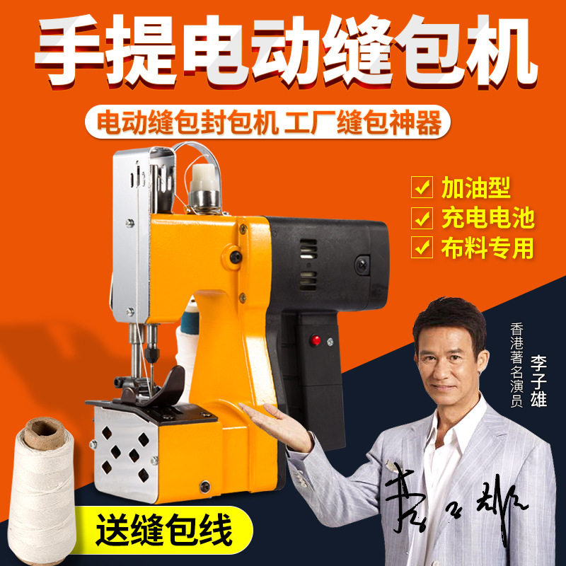瑞立 标准缝包机 gk9-500手提电动缝包机 封包机 编织袋封口机