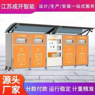 智能垃圾分类回收箱感应开门扫码刷卡电脑控制称重AI人脸识别积分