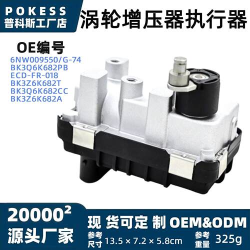 6nw009550/g-74涡轮压器执行器适用福特全顺TransitMK82.2T款