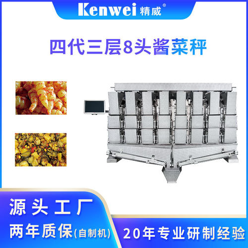 精威称重机立式酱菜称重包装机萝卜丝泡菜多头组合秤厂家优惠直销