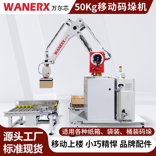 定制码垛设备厂家日化品封袋包装纸箱高位抓取50KG机械移动码垛机