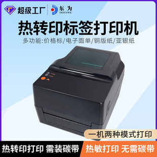 TT403热转印标签打印机物流医疗铜板热敏哑银便签吊牌珠宝碳带