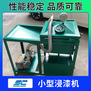 供应全自动半自动变压器线圈电感单缸双缸凡立水绝缘漆真空含浸机