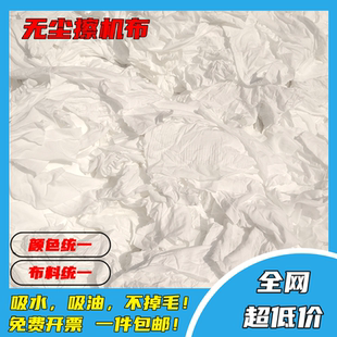 全新碎布擦机布纯棉白色大块无尘布工业抹布擦机器吸水吸油不掉毛