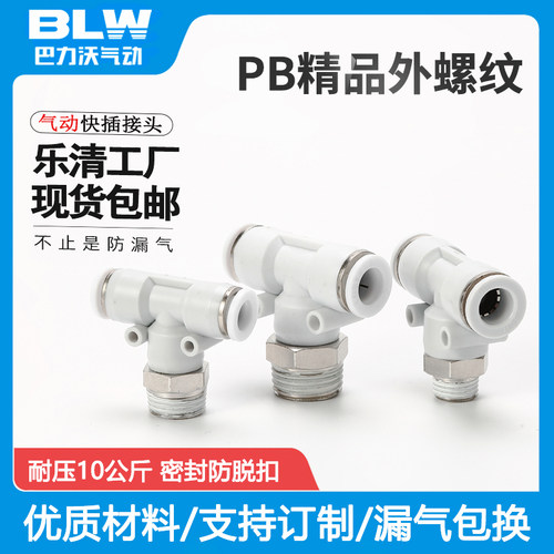 气管接头三通PB快插包邮厂家直销