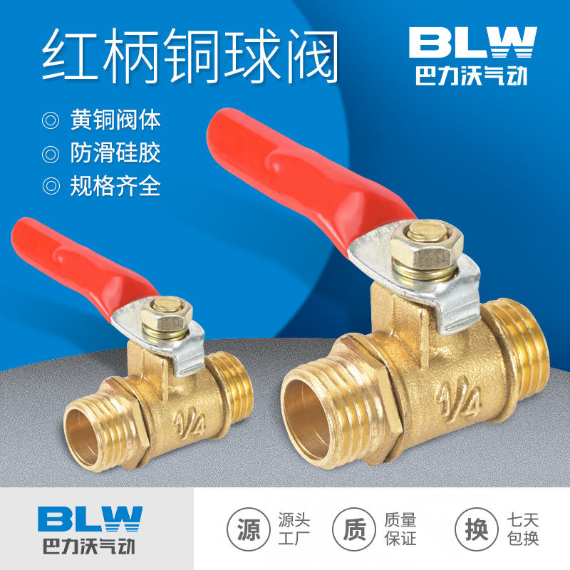 红手柄铜球阀阀门开关1/4宝塔气动气泵配件铜球阀双内外丝1分2分