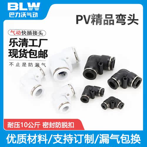 PV-4白色黑色气动接头PV-4 6 8 10 12 14 16mm二通气管变径弯头