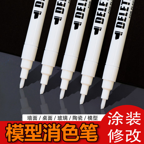 广纳消色笔消除颜色笔