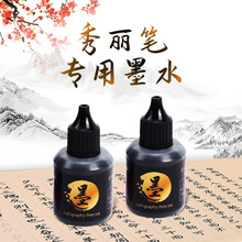 广纳XL015秀丽笔墨水补充液勾线笔秀丽笔毛笔加灌注防水可加墨黑色针管笔加灌加注墨水防水不褪色不晕染
