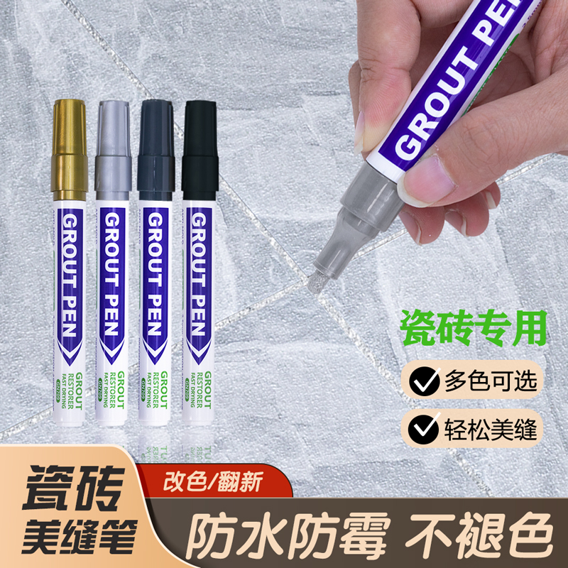 广纳瓷砖美缝笔防水防霉不掉色