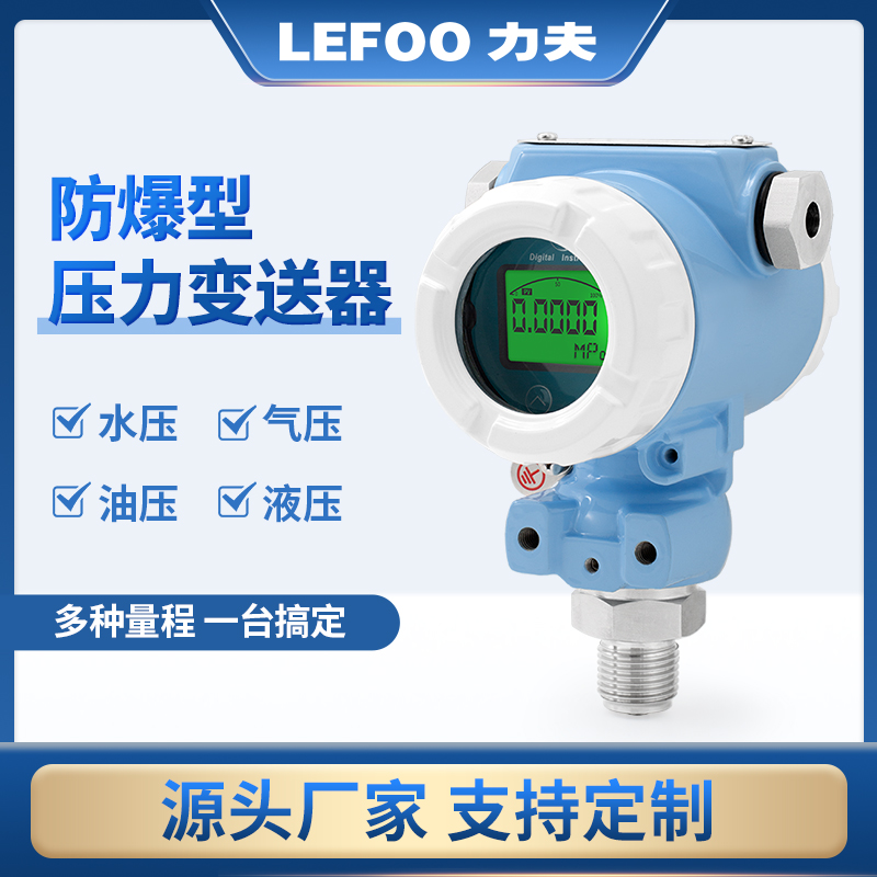 榔头型防爆压力变送器高精度