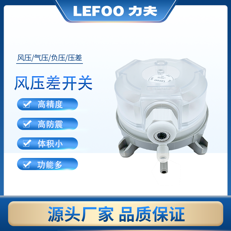 力夫浙江杭州安装工程风压差开关