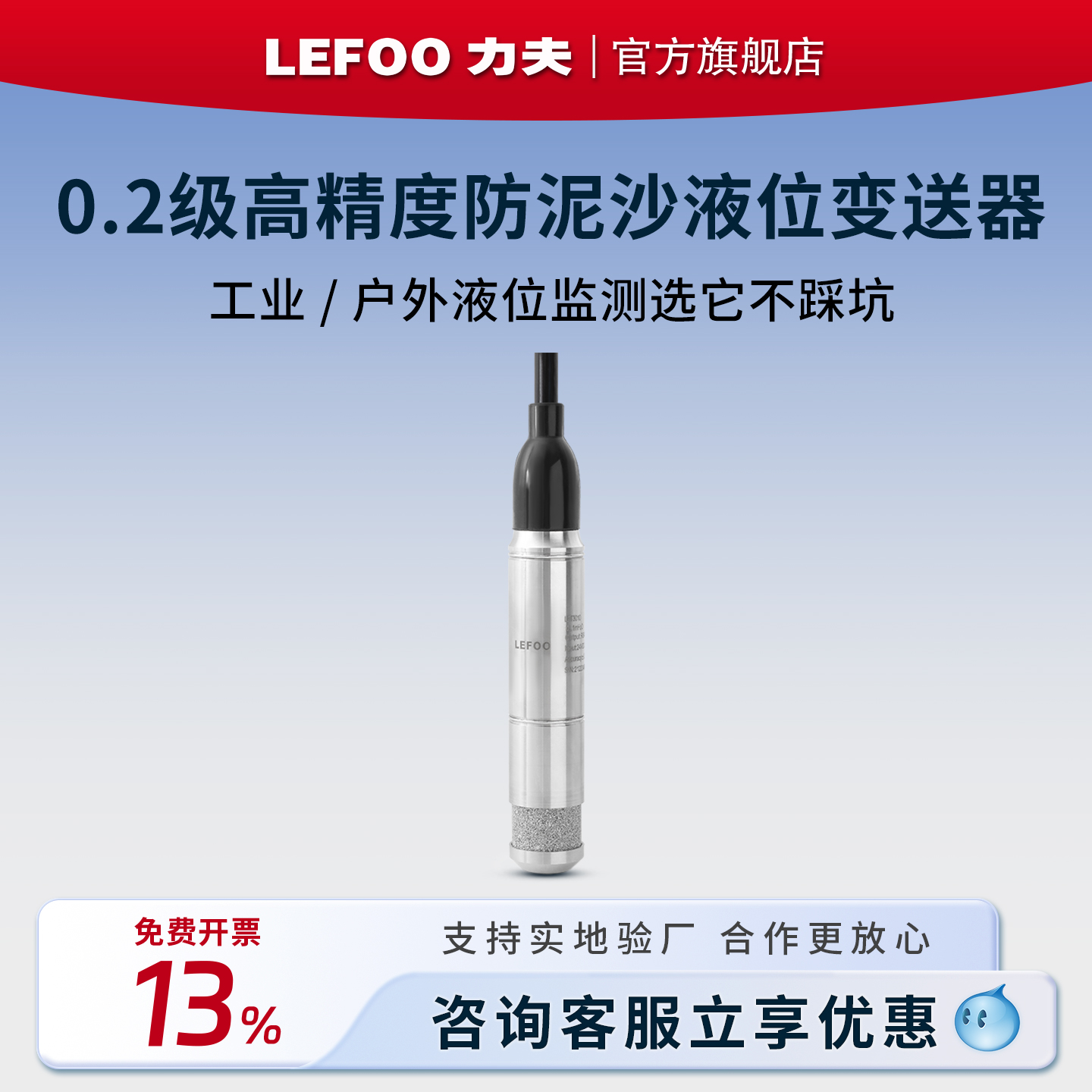 力夫LFT3010防泥沙液位变送器高精度0.2户外投入式水位液位传感器