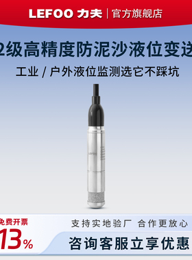力夫LFT3010防泥沙液位变送器高精度0.2户外投入式水位液位传感器