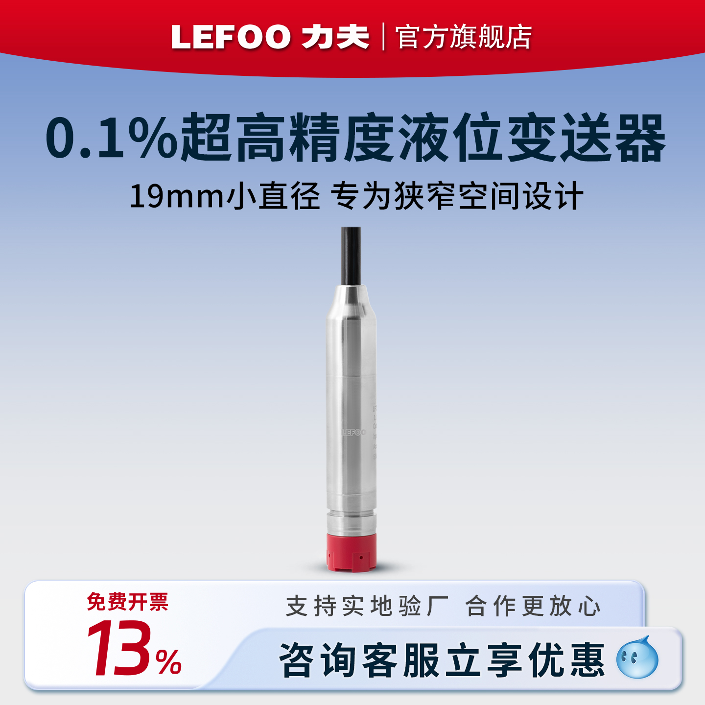 力夫LFT3019投入式液位变送器小直径RS485高精度静压水位液位传感