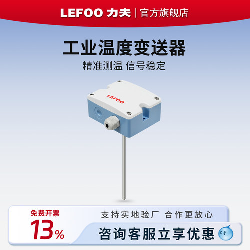 高精度温度传感器变送器监测