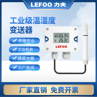 力夫温湿度传感器4 20ma房间壁挂温湿度变送器带显rs485温湿度计
