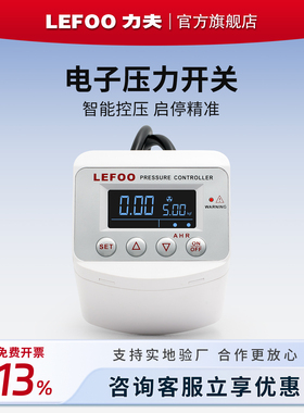 LFDS63智能数显压力开关控制器电子真空负压低压压力开关压力可调