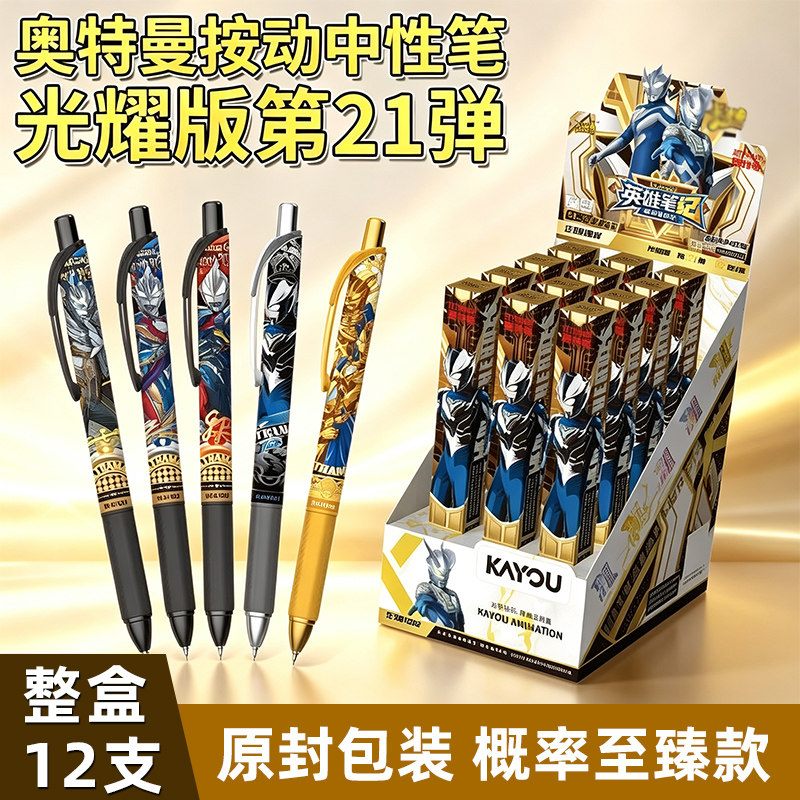新款盲盒奥特曼中性笔英雄笔纪光耀第21弹隐藏至臻款儿童学生文具图片