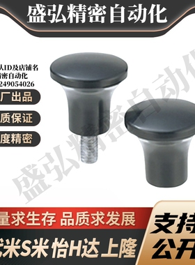 YI合达E-HAQ02/06-M5/M6/M8/M10/M12 HAQ03 HAQ07 HAQ01-M5蘑菇型