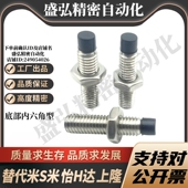 MI思米USS6 聚氨酯止动螺栓直杆型
