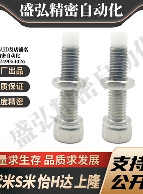 MI思米PSCB4-10/PSCB4-12/PSCB4-15/PSCB4-20止动螺栓内六角螺栓