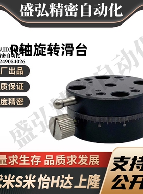 Y和达ELF11-25/ELF11-40/ELF11-60 R轴磨合型手动旋转滑台
