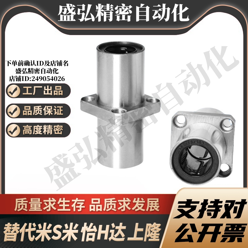 MI思米LHMSWM6 8 10 12 13 16 20 25 30 35 40中间方法兰直线轴承