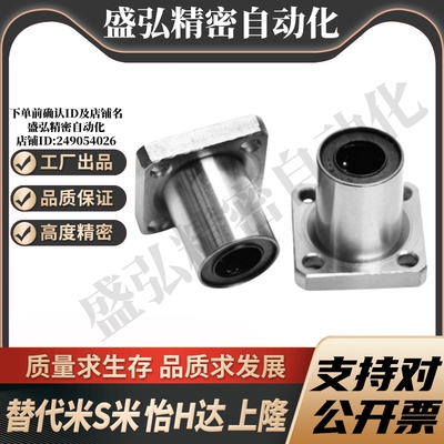 MI思米LHFSWF8 10 12 16 20 25 30 35 40 50 60方法兰直线轴承