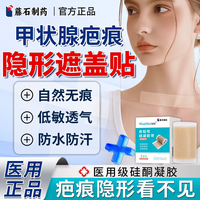 甲状腺术后遮挡贴神器脖子隐形疤痕贴洗澡防水贴医用级硅酮凝胶QN