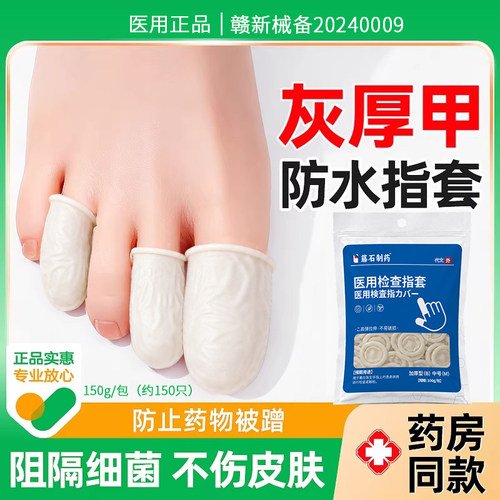 灰指甲保护套脚趾手指甲套上包药