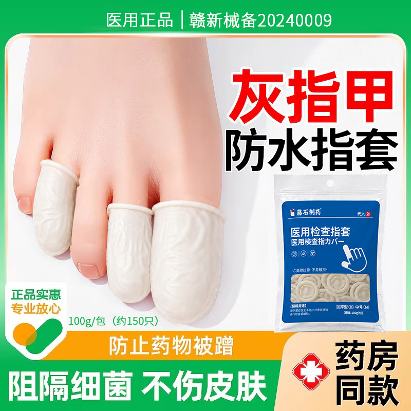 灰指甲保护套脚趾手指甲套上包药