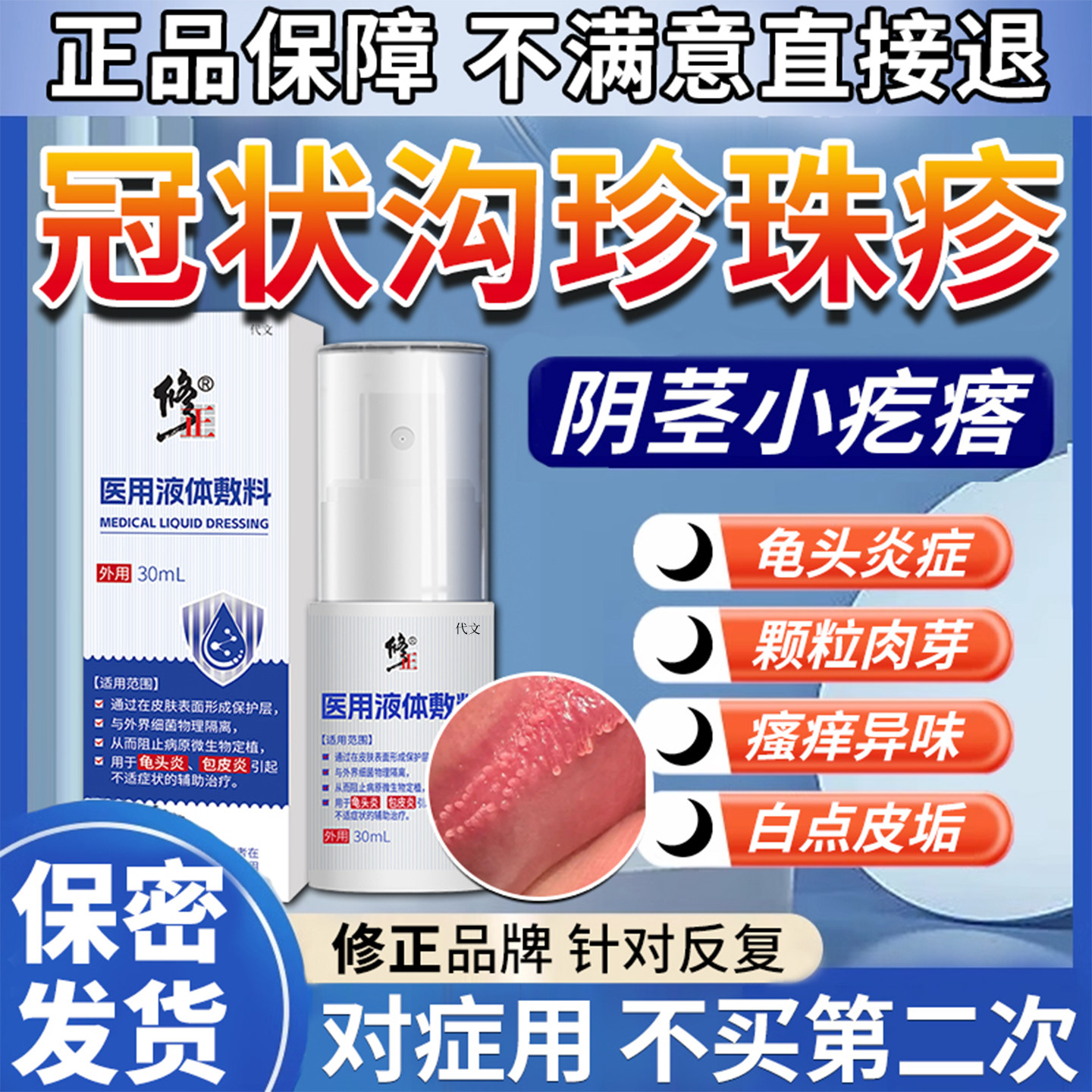 龟头珍珠状丘疹去冠状沟阴茎包皮下面疹粒水泡疙瘩除膏药监备案YF